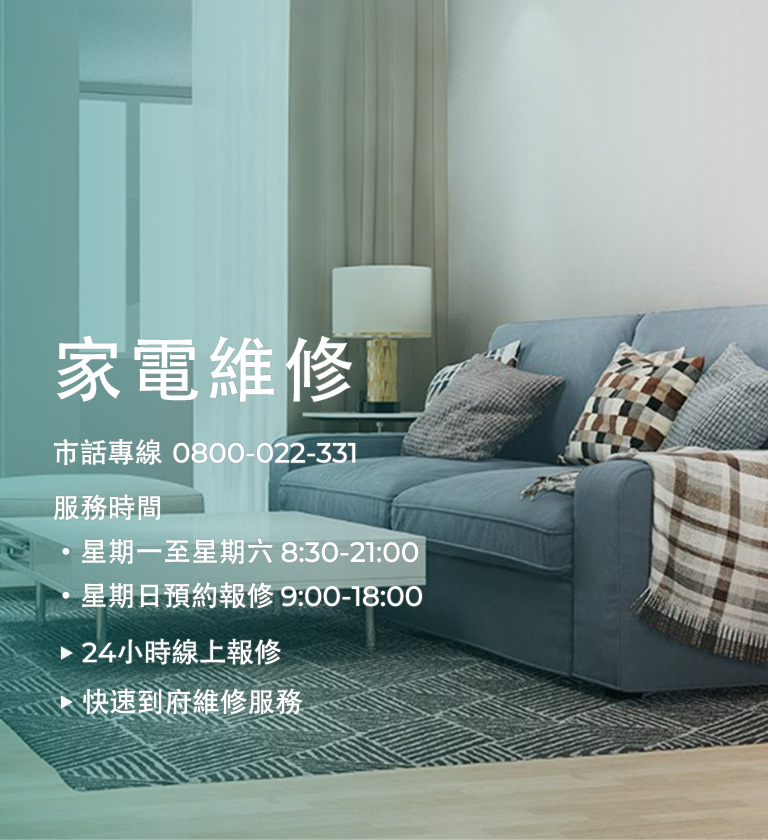 全台家電服務