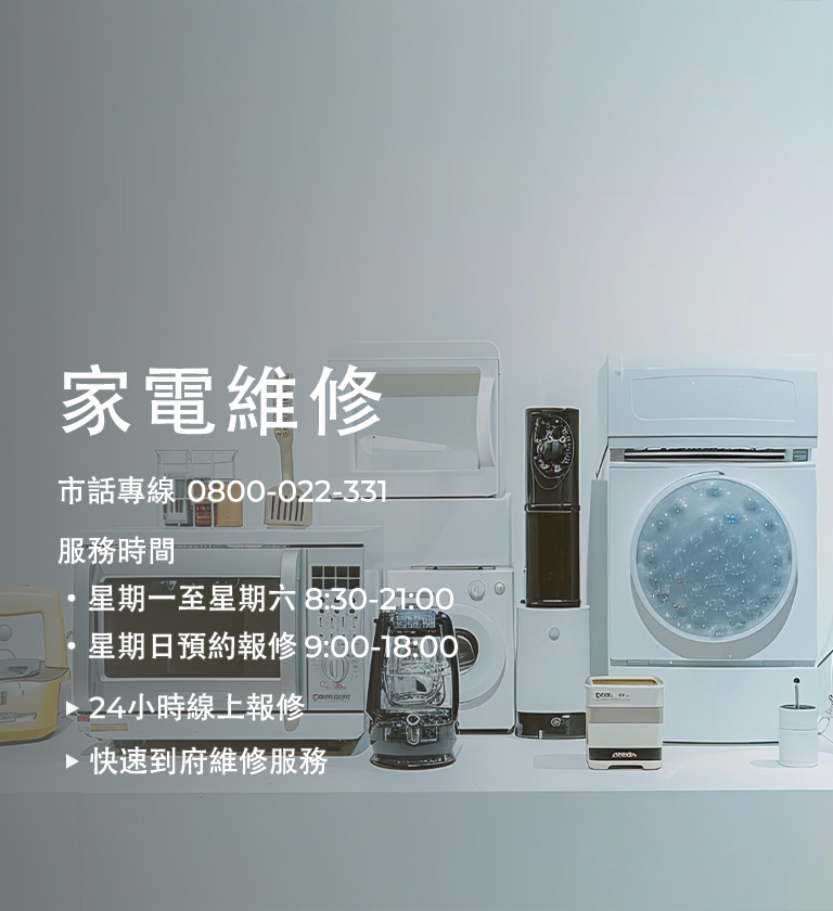 全台家電服務